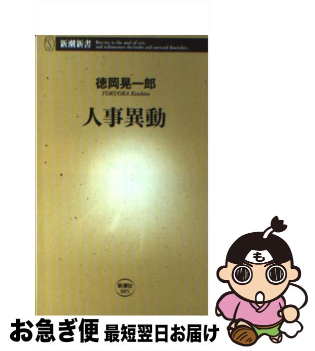 中古】 人事・労務の法律事典 採用・解雇から就業規則・労災保険