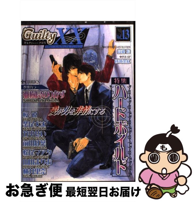 国内即発送 その他 松尾 せい 竹中 犬汰 柴尾 遼 桜 のりかず 亜樹良 ｖ １３ ギルティ クロス 中古 マアタ コミック ネコポス発送 心交社 里奈 横井 まりお 山田 紅葉 前田 Www Larrygelwix Com