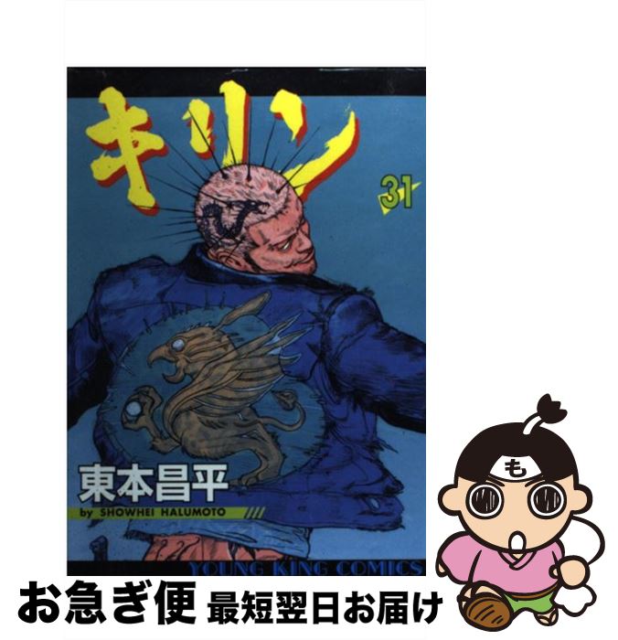 楽天市場】キリン RUN THE HAZARD 35／東本昌平【3000円以上送料無料