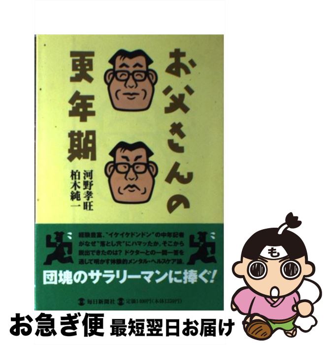 中古 お創立者さんの更年ピリオド 河野 孝旺 柏木 無雑 毎日ペーパー社 単行許 猫ポス送り付ける Alstoncompany Com