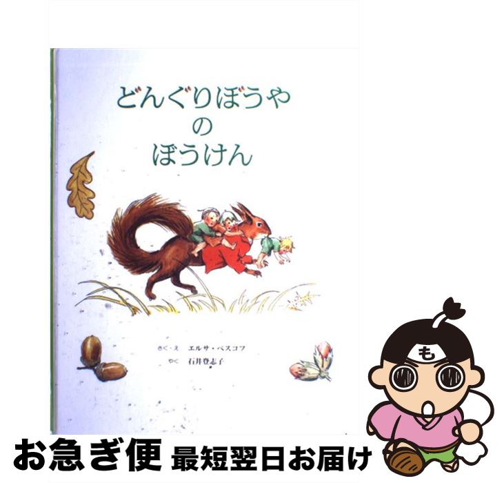 楽天市場】【中古】 いたずらかいじゅうビリー！ / パット