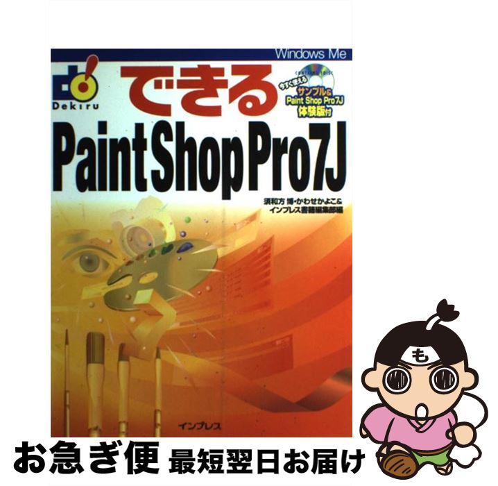 中古 できる 須和方 博 かわせ かよこ インプレス書籍編集部 インプレス 単行本 ネコポス発送 Sobolewscy Pl