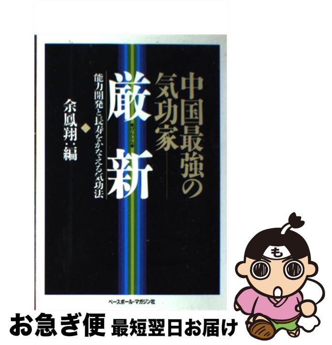 楽天市場】【中古】 超人 中国政府を動かす「世界最強」の超能力者ー
