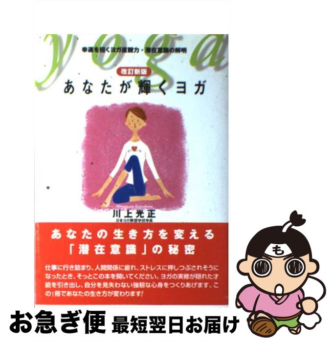 楽天市場】【中古】 心を癒すマントラヨガ入門 聖なる 音 が拓く新しい