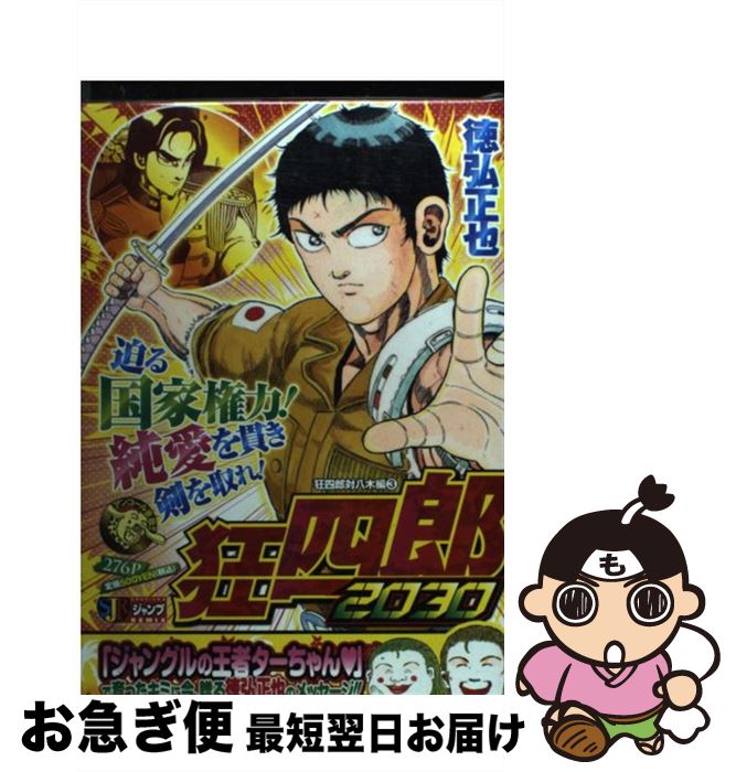 狂四郎2030 文庫版　7冊【新品】 狂四郎2030 7 (集英社文庫(コミック版)) | 徳弘 正也 |本 | 通販 | Amazon