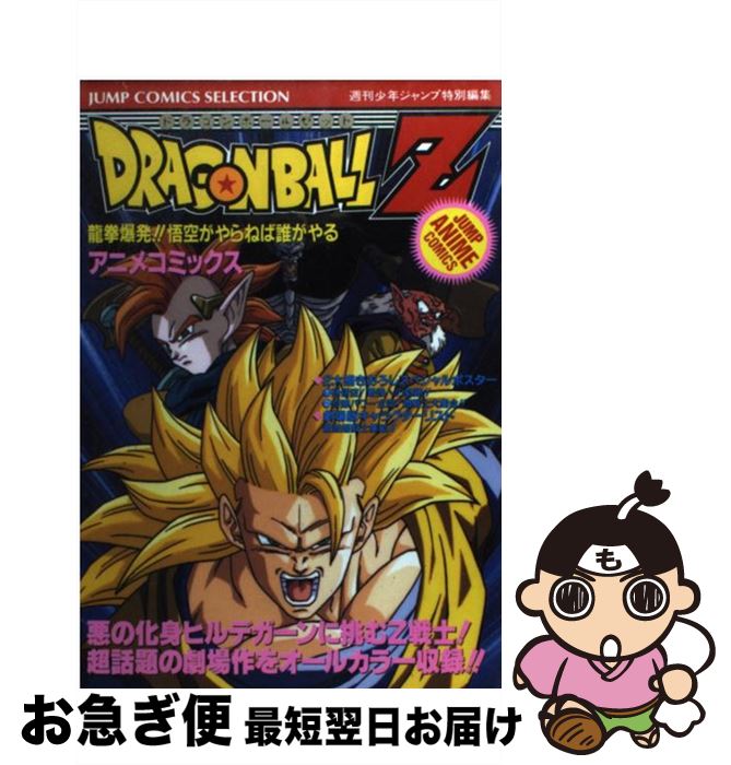 楽天市場】【中古】 ドラゴンボールZ（6） / 週刊少年ジャンプ編集部
