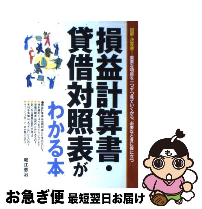楽天市場】【中古】 決算書の読める男が出世する 貸借対照表と損益計算 楽天市場】【中古】 決算書の読める男が出世する 貸借対照表と損益計算