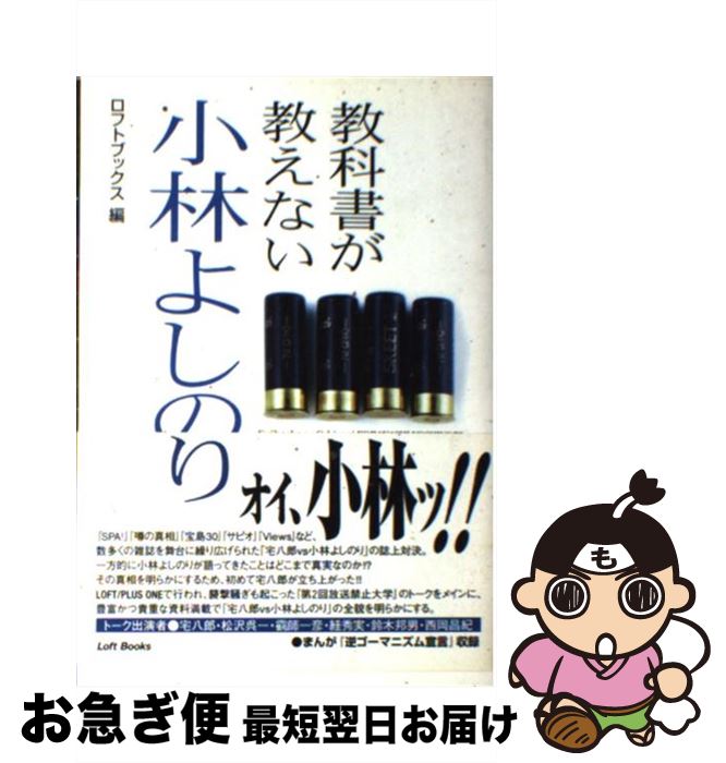 人気沸騰ブラドン 教科書が教えない小林よしのり 中古 単行本 ネコポス発送 ロフトブックス ロフトブックス Koppel Ph