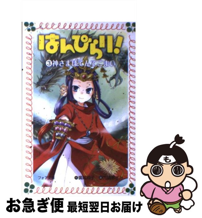 楽天市場】【中古】 モリモリッ！ばんちょー！！キヨハラくん 3/ 河合
