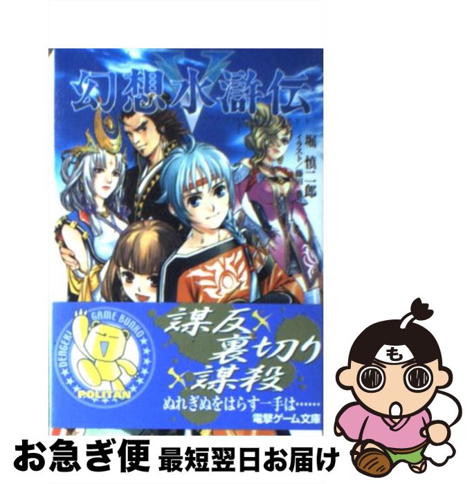楽天市場】【中古】 幻想水滸伝2（4） / 堀 慎二郎, 石川 史、, 八至丘