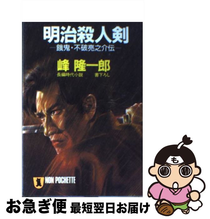 【中古】 旗本狩り 元禄斬鬼伝/飛天出版/峰隆一郎 中古】 旗本狩り 元禄斬鬼伝/飛天出版/峰隆一郎 Amazon.co.jp