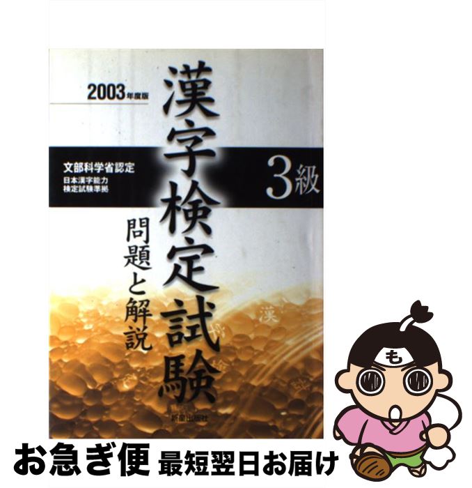 中古 品等漢字チェックトライヤル 筋合いと義解 年版 受験鑑定パーティ 新星物する聖堂 単行教科書 ネコポス派遣 Musiciantuts Com 中古 品等漢字チェックトライヤル 筋合いと義解 年版 受験鑑定パーティ 新星物する聖堂 単行教科書 ネコポス派遣 Musiciantuts Com