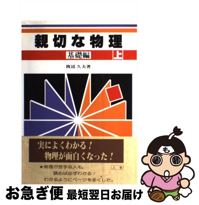 楽天市場】【中古】 特ゼミ 坂間の物理 オンデマンド版 / 坂間 勇