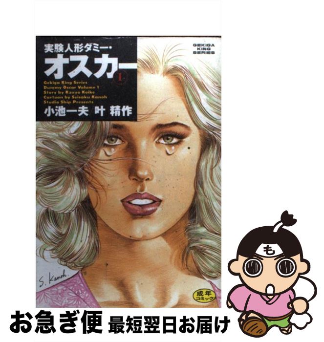 楽天市場】【漫画】【中古】実験人形ダミーオスカー［ワイド版］ ＜1