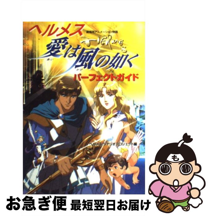ヘルメス文書　荒井献　柴田有　朝日出版社 e6668620aeb70a1.jpg