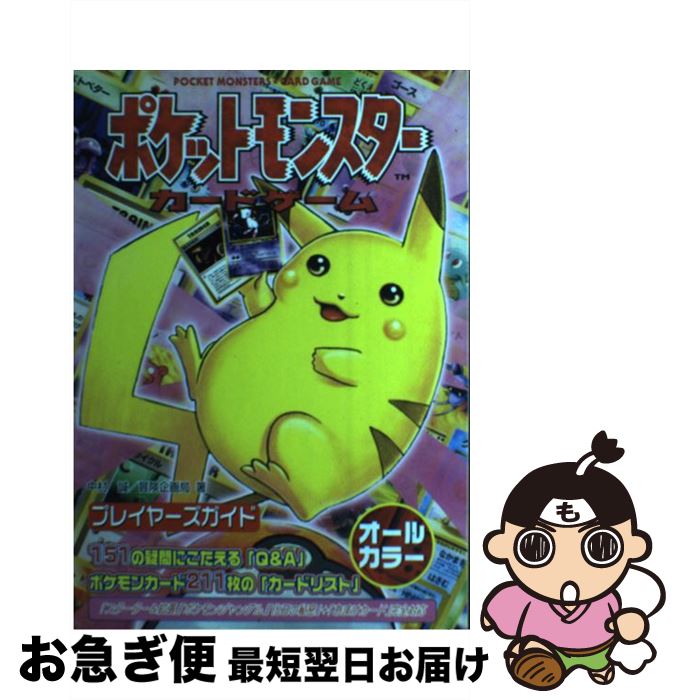楽天市場】【中古】 めざせ！！カードマスター ポケモンカード