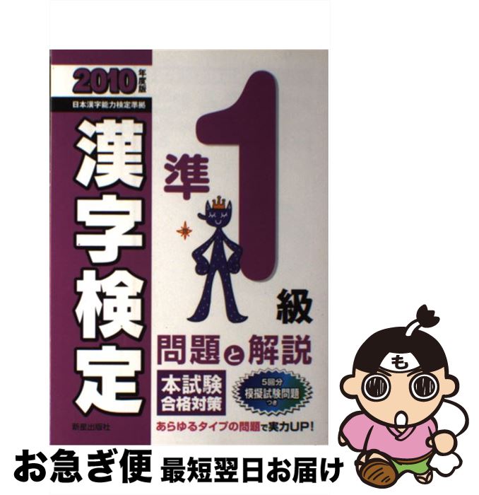 中古 準 点数漢字監査設問と評 日元漢字容量検定準じる 年中ヴァージョン 受験学修ソサエティ 新星奥書き神社 単行本 ネコポス遣る Vnmsport Com