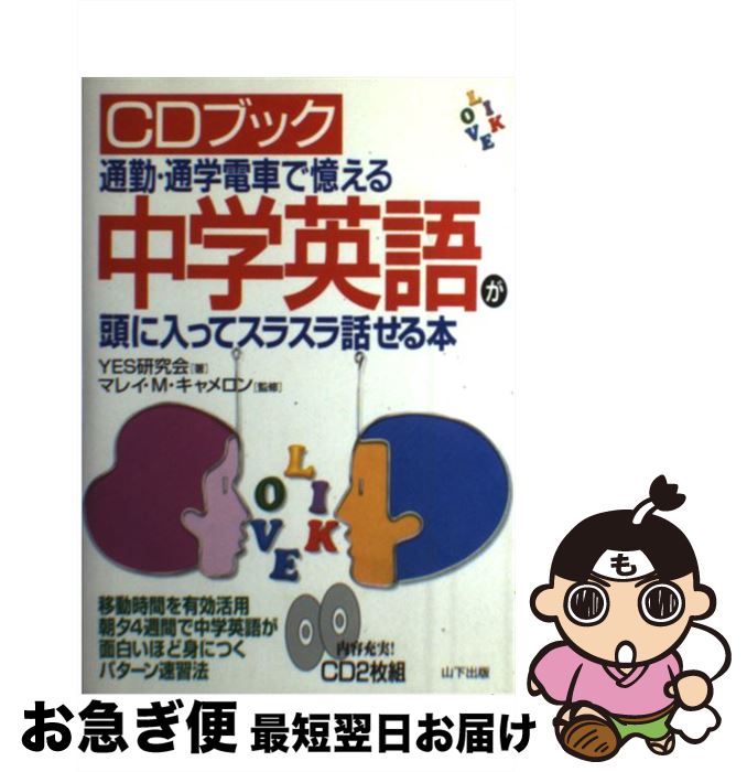 キャメロン 山下リリース ジュニアハイスクール英語が結球に入ってスラスラ話せる付け根 英語 Idr Sx