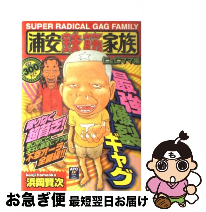 5 Off 中古 浦安鉄筋家族 仁 仁ママ編 浜岡 賢次 秋田書店 コミック ネコポス発送 Www Hostaljobs Com