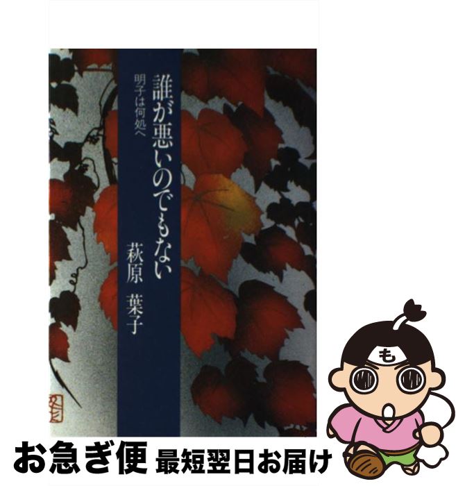 楽天市場】【中古】 少女の悩みをこえて/ポプラ社/萩原葉子 / 萩原