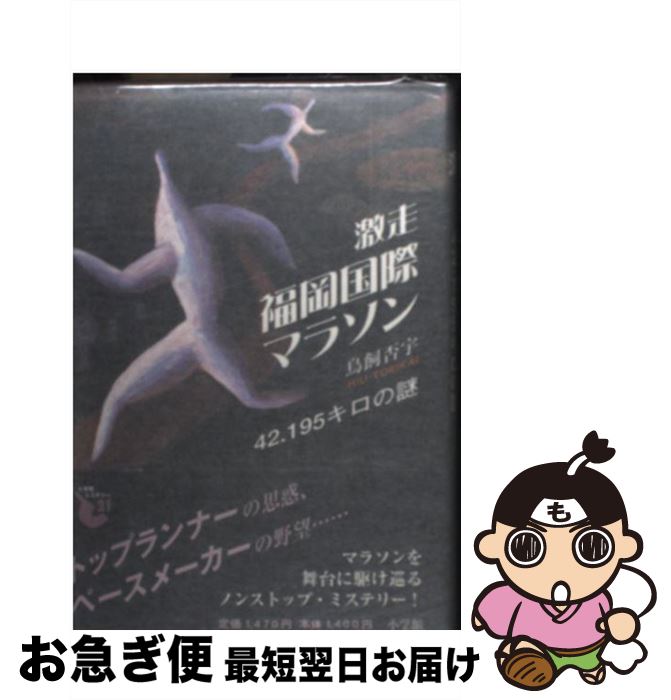 楽天市場】【中古】 往きてまた還らず 長編ハード・アクション小説 下 / 西村 寿行 / 光文社 [文庫]【ネコポス発送】 : もったいない本舗  お急ぎ便店