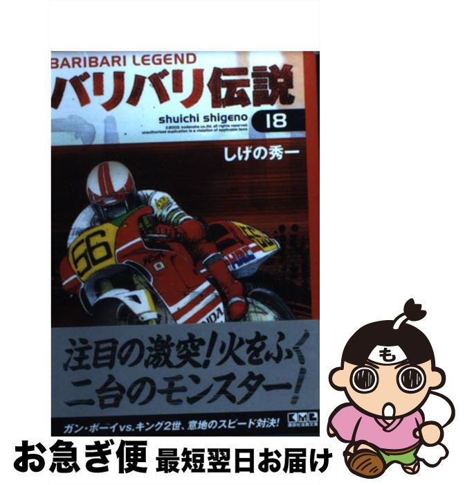 中古 バリバリ由来書 しげの 高品位壱 講談社 文庫 ネコポス積出し 2friendshotel Com
