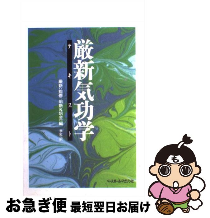 厳新気功学テキスト 李紅訳 ベースボール・マガジン社 bkhebeprtsq5ca28.jpg