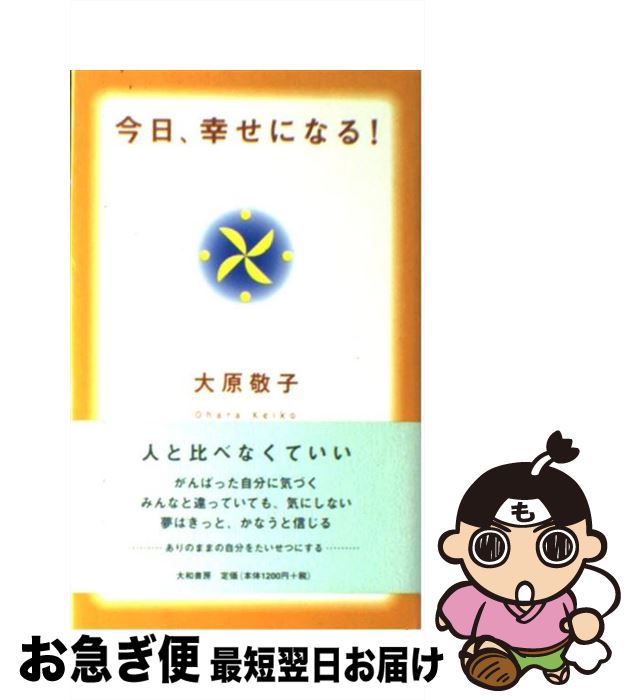 楽天市場】【中古】 幸せの予約、承ります。 これまでの生き方