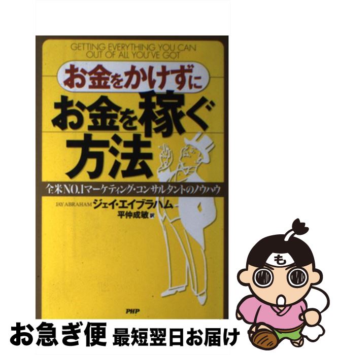 ハイパワーマーケティング　ジェイ・エイブラハム　小山竜央 蔵書紹介】新訳：ハイパワー・マーケティング……ジェイ