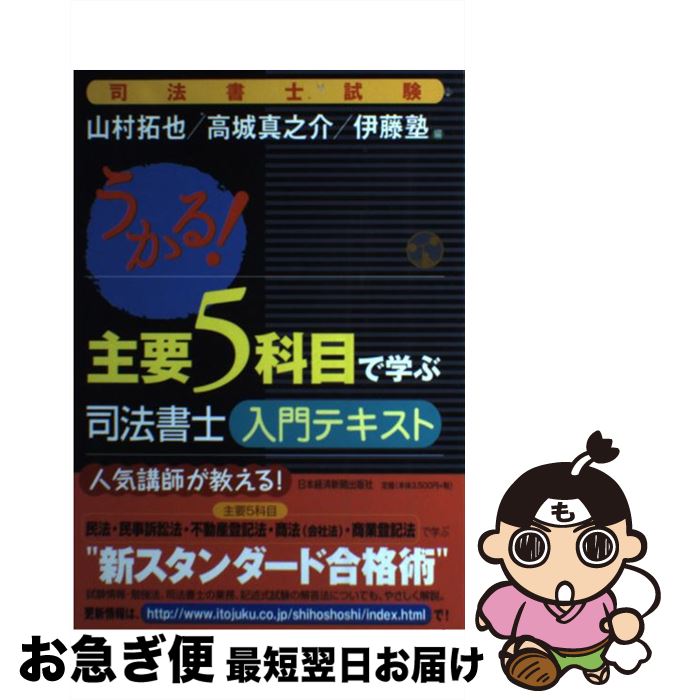【中古】 司法書士択一式過去問集 平成１４年度版/早稲田経営出版/Ｗセミナー 司法書士スタンダードシステム 2025年度版 司法書士