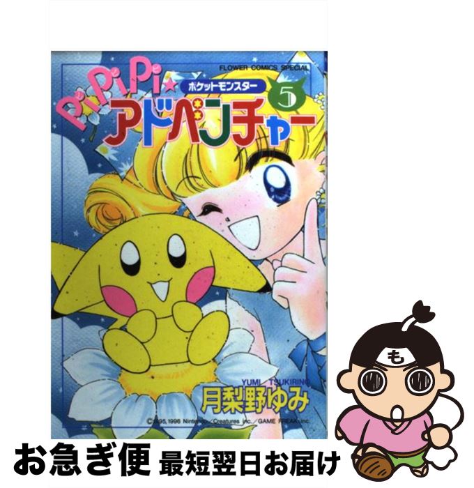 楽天市場】【中古】 ポケットモンスターpipipi