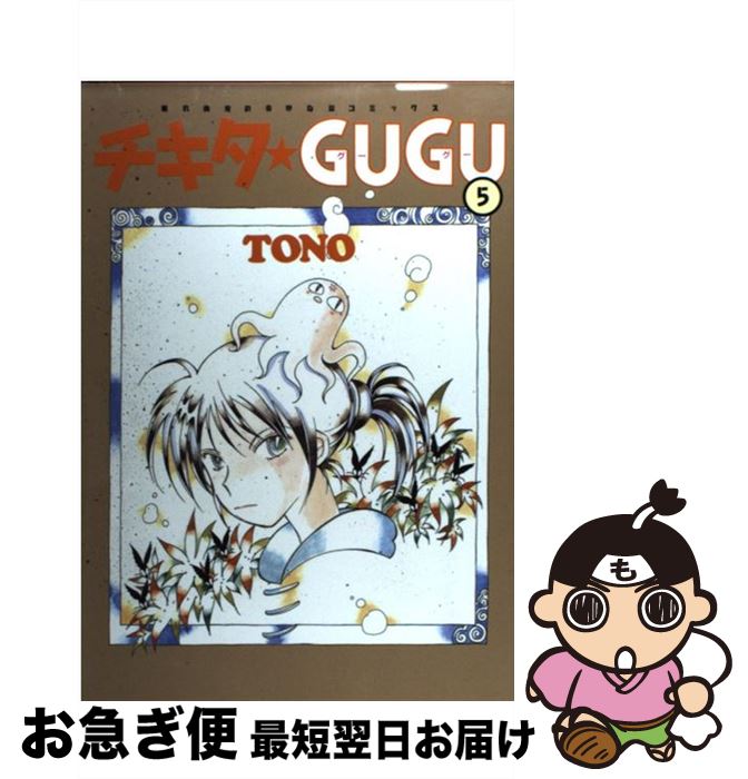 中古 チキタ 新版 Tono 朝日新聞出版 コミック ネコポス発送 Highsoftsistemas Com Br