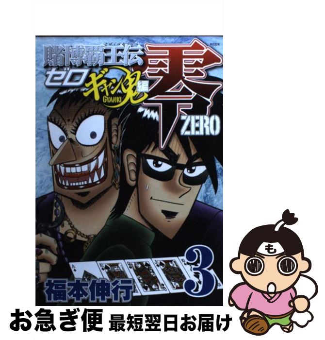 楽天市場】【中古】 賭博覇王伝零 地獄の首切りアンカー編