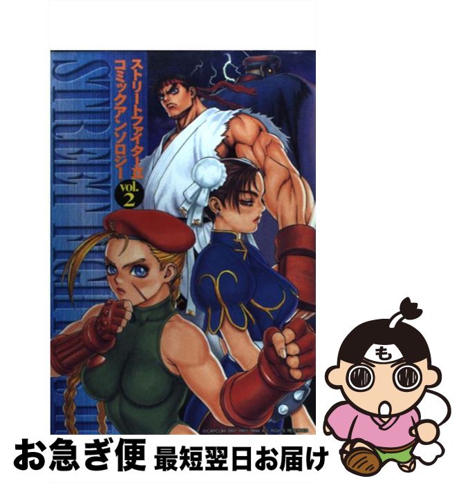楽天市場】【中古】 ストリートファイターIIV烈伝 2 / 馬場