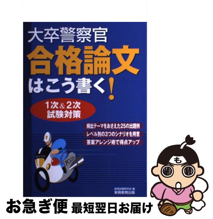 楽天市場】【中古】 公務員試験憲法 〓98 / 清水睦 / 実務教育