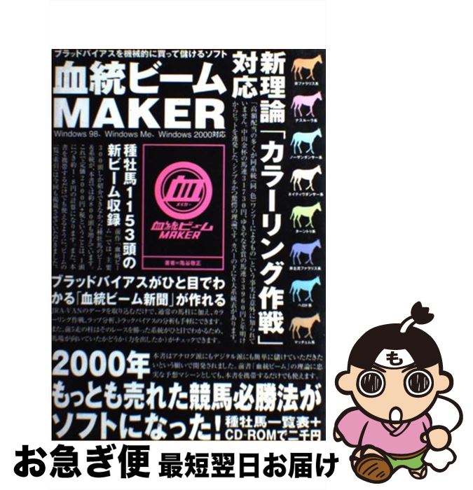 楽天市場 中古 血統ビームｍａｋｅｒ ブラッドバイアスを機械的に買って儲けるソフト 亀谷 敬正 レイヤード 白夜書房 単行本 ネコポス発送 もったいない本舗 お急ぎ便店