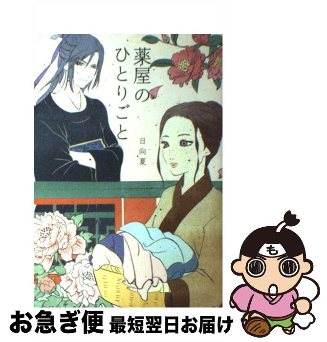 楽天市場】【中古】 桐野利秋 青雲を行く 上 / 三好 徹 / 学陽