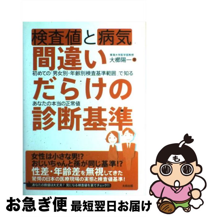 楽天市場】【中古】 健康診断「本当の基準値」完全版ハンドブック