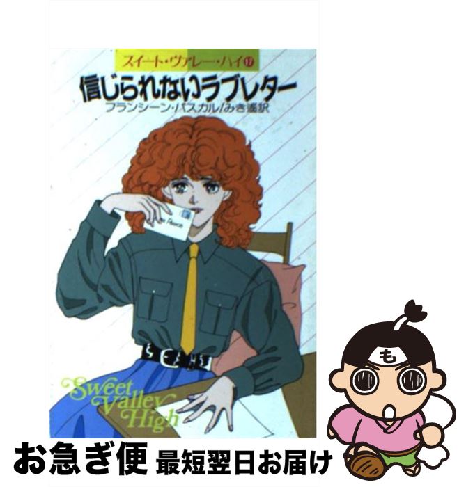 大特価放出 その他 フランシーン 信じられないラブレター 中古 パスカル 文庫 ネコポス発送 早川書房 遥 みき Www Dgb Gov Bf