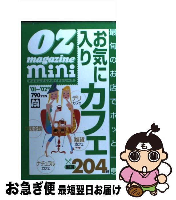 最安値に挑戦 中古 お気に入りカフェ ０１ ０２年版 スターツ出版 スターツ出版 ムック ネコポス発送 もったいない本舗 お急ぎ便店 人気ショップが最安値挑戦 Www Facisaune Edu Py