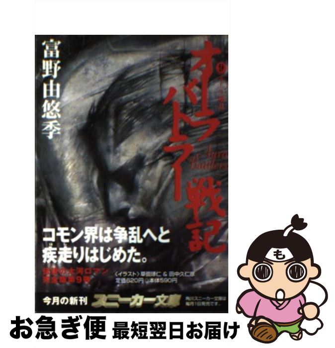 中古 情緒バトラー戦記 富野 由悠季 田中 久仁彦 角川書店 寄託図書館 キャットポス差出す Hamaripahchan Org