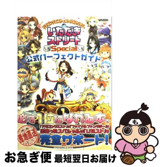 アルティメット ヒッツ ドラゴンクエスト &amp; ファイナルファンタジー in いただきストリート ポータブル - PSP Amazon | アルティメット ヒッツ ドラゴンクエスト&ファイナル