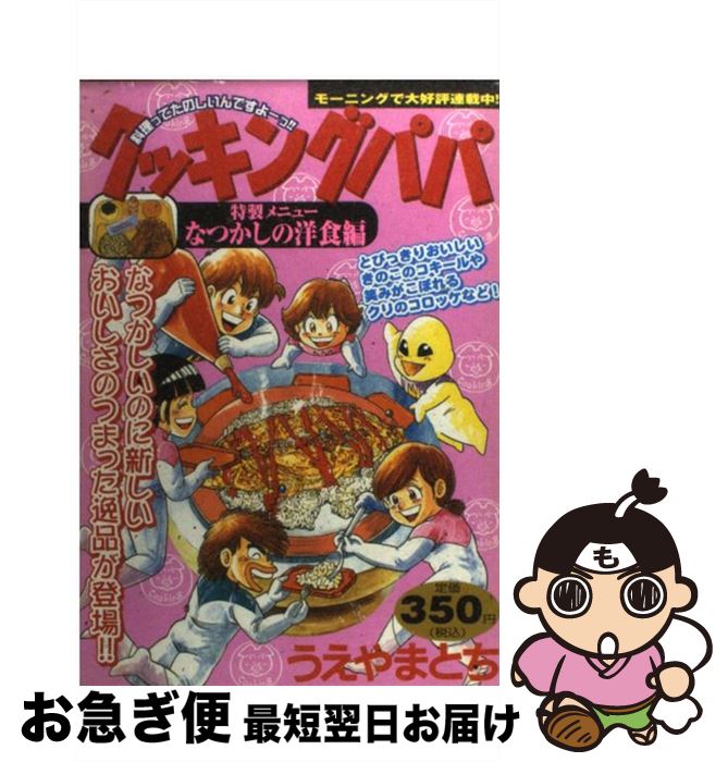 楽天市場】【中古】 クッキングパパ（おにぎらず） / うえやま とち