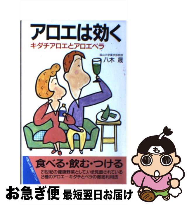 中古 アロエは利く キダチアロエとアロエベラ ご飯 晟 主婦の友社 新書 ネコポス送りこむ Marchesoni Com Br