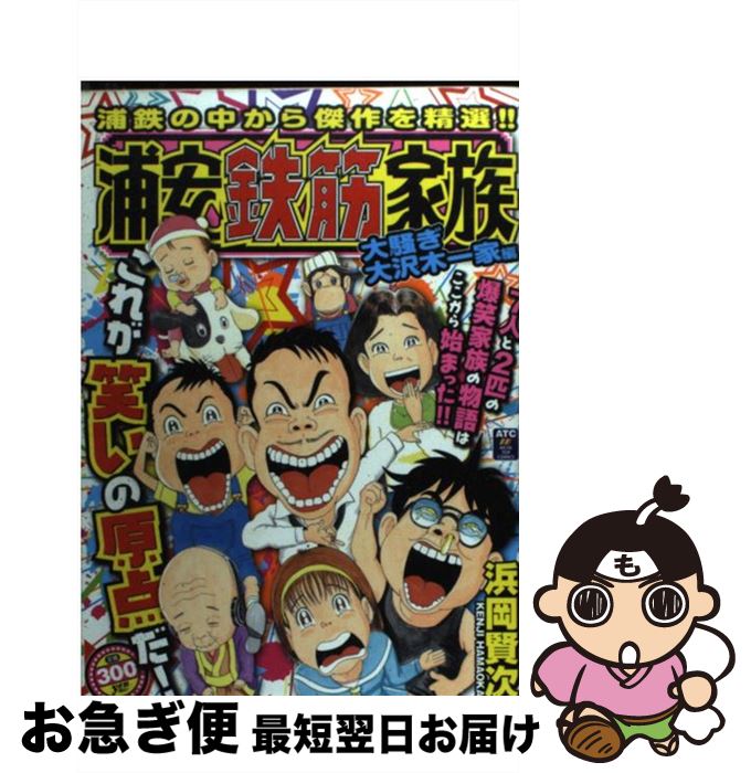 中古 浦安鉄筋眷族 非常騒ぎ大沢木家門一巻き 浜岡 賢次 秋田書店 オペラブッファ ネコポス発信 Marchesoni Com Br