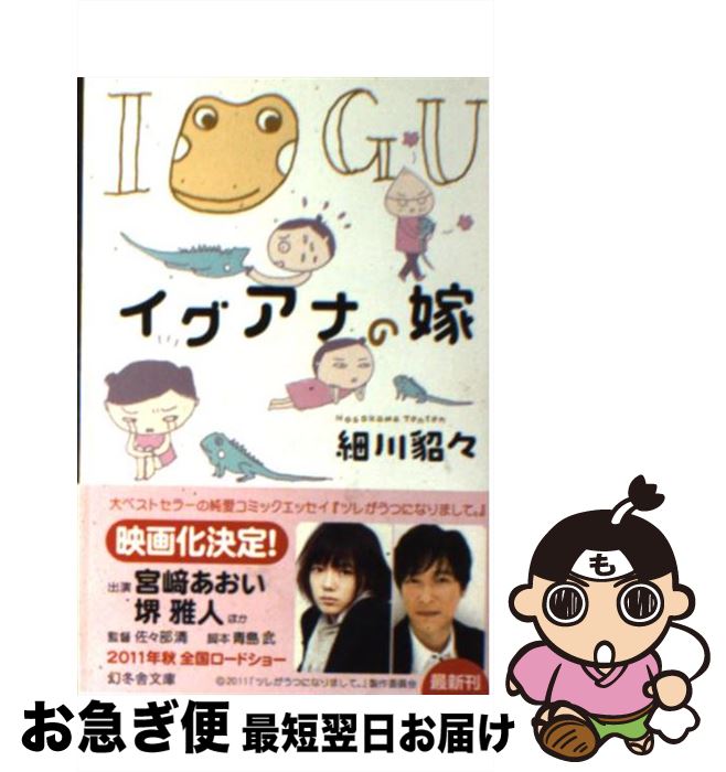 楽天市場】【中古】 イグアナの娘 / 萩尾 望都 / 小学館 [文庫