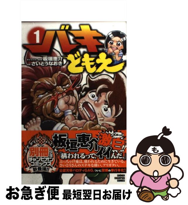 楽天市場 中古 ハカイジュウ １２ 本田 真吾 秋田書店 コミック ネコポス発送 もったいない本舗 お急ぎ便店