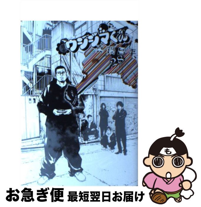 楽天市場】【中古】 闇金ウシジマくん 26 真鍋昌平 / 真鍋 昌平