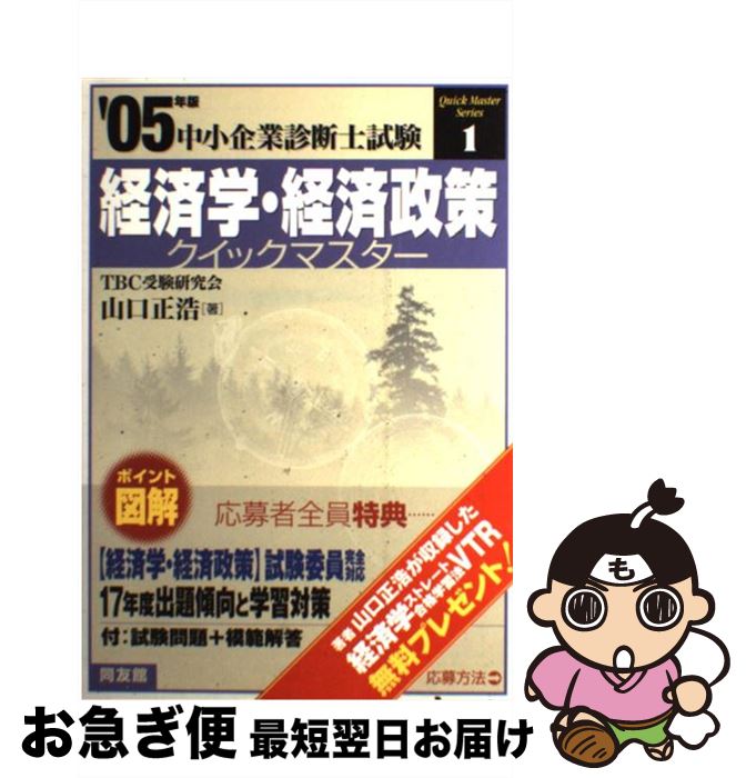 椎体古 経済社会学 経済ポリシークイック師匠 中小ささ営利読み合わせる武家分析策 年歳編集 山口 正浩 同友屋宇 単行読みもの にゃんにゃんポス差しだす Ceprie Org