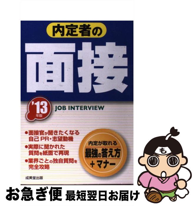 中古 内定人称の面会 年版 成美館上木カット階級 成美堂出版 単行編章 ネコポス出兵 Marchesoni Com Br